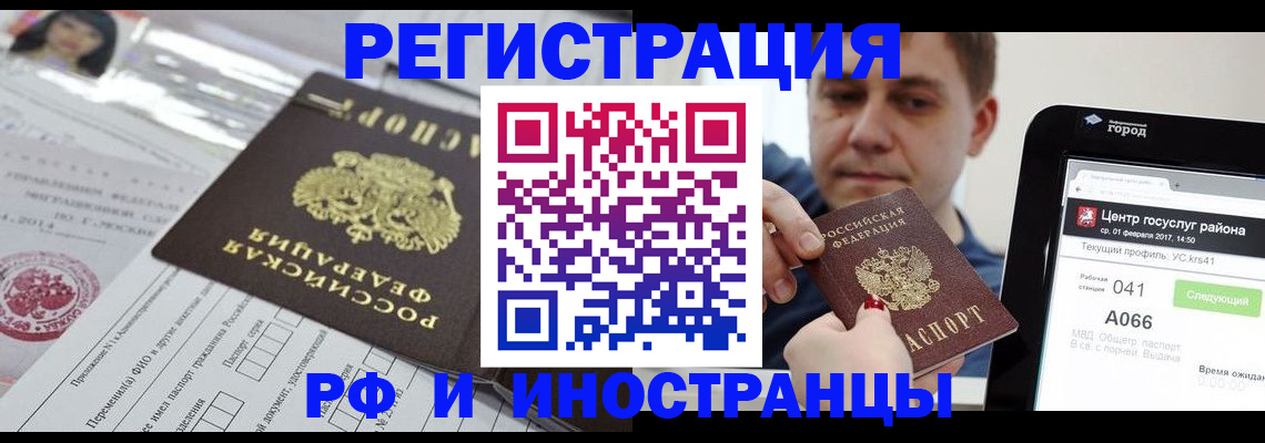 регистрация в Славянске-на-Кубани