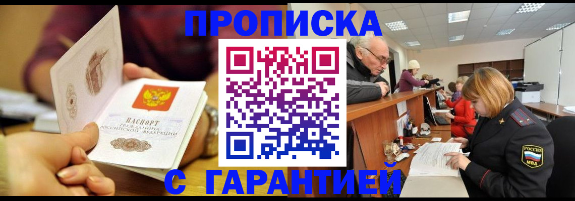 временная регистрация надежно в Славянске-на-Кубани