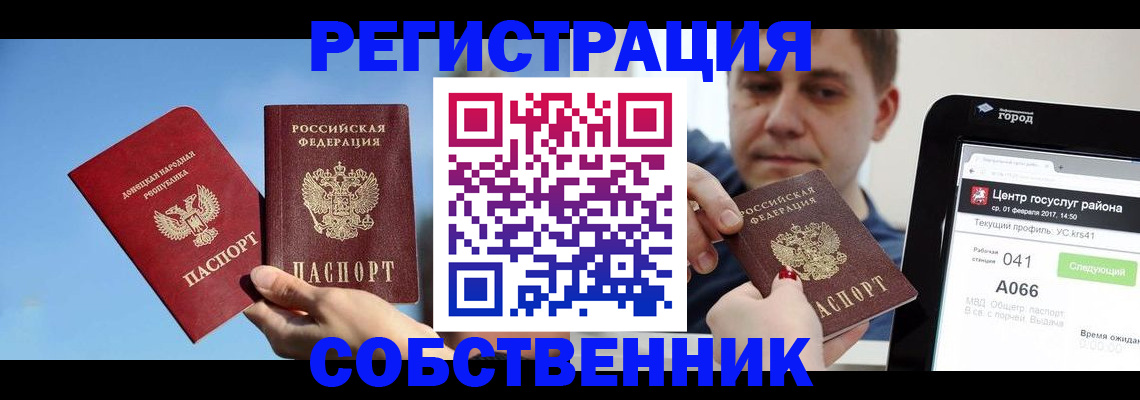 прописка законно в Славянске-на-Кубани