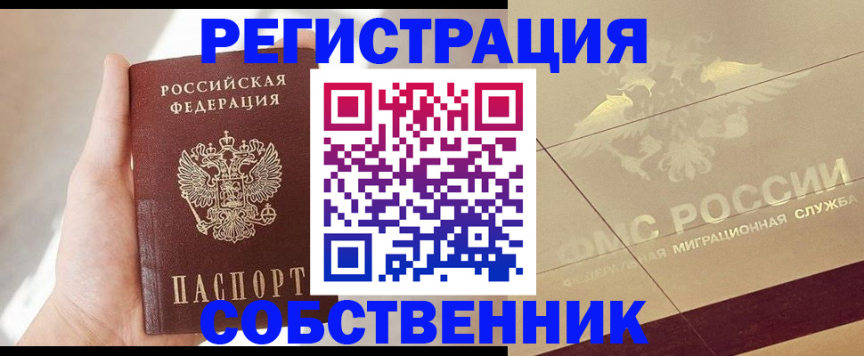 прописка регистрация в Славянске-на-Кубани