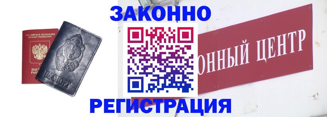 прописка в Славянске-на-Кубани